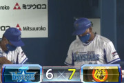 【試合結果】[2020/8/12] ベイスターズ６－７タイガース  逆転負けで連敗　