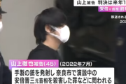 安倍元首相銃撃の初公判、山上陣営は銃刀法違反の無罪主張へ