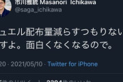 【指摘】この発言が嘘じゃなければ残2週間で5万石近く配布されるはず