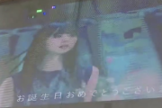 【乃木坂46】世界中にファンが!!!　バンコクのビルの壁面で齋藤飛鳥の誕生日を祝う動画が流れる！！！