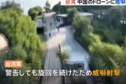 台湾国防部、中国軍が12カイリ内侵入なら「自衛と反撃の権利行使する」…金門島近辺にドローンが侵入に！