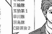 ★【ワートリ】そういえば防衛任務にC級選抜とかいたけどチーム組んでない野良B級は何してるんだろう