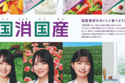乃木坂46が「国消国産」さらに発信　PR動画など作成　JA全中