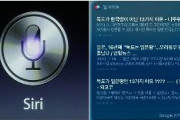 韓国「独島はだれの土地」　Siri「韓国の土地ではなく日本の土地」「韓国の土地ではない13の理由」を表示