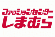 美少女が着ると違う　野々村真の娘・香音の「全身しまむらコーデ」が天使