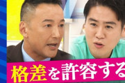【速報】立民党・米山隆一「ミスリーディングな幻想を語るのも大概に」今度はれいわ山本太郎代表を破壊ｗｗｗｗ