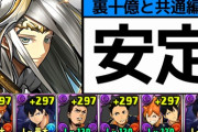 【新極悪】日向×影山の部位破壊100%PT！裏十億と共通編成で超高度も無視できます！【パズドラ】