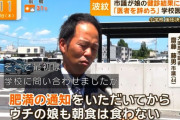栃木・大田原市議「ウチの娘は肥満と診断されてから給食のおかわりもやめてしまった…」