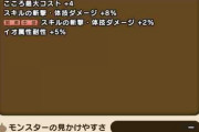 【ドラクエウォーク】ご当地メガモン、これやらなくていいです