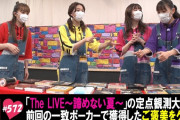 ｢The LIVE の定点観測シーン大放出!!」テレ朝動画『ももクロChan』最新回 配信開始！