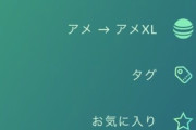 【ポケモンGO】新機能「タグ」の位置、苦情で早速変更！ユーザーの意見を真摯に受け止める神ナイアン！