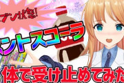名取さな初公式コミカライズ、めっちゃ面白そうやんけ……【Vtuberネタ】