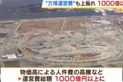【大阪万博の刑】維新・吉村「大阪万博がこれ以上赤字になったら国が税金でやれ！大阪はこれ以上金は出さない！」全国民に被害が及ぶことに