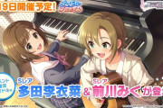 【デレステ】「アスタリスク」アイプロ開始！【前田みく/多田李衣菜】