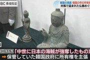 手癖の悪い民族は殴って躾なきゃな　〜　【在日三世】韓国が「日本の仏像を盗んだ」で新展開…！ 最高裁への「ヤバすぎる懸念」