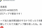 赤味噌「宇佐見年俸アップおめでとう！(嘘だよ💕必要ないから放出してほしいよ💕)」