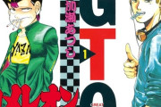 三大床屋さんに置いてある漫画「カメレオン」「GTO」