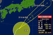 台風1号、31日朝にも関東に最接近！警報級の大雨の可能性もあるので気を付けろ！