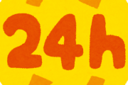 【これマジ？】24時間テレビの視聴率が30年間で最低・・・