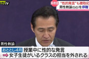 女子生徒にセクハラした教師、担当を外されるも校長の前で机を叩き撤回を要求　被害を受けた女子生徒を提訴