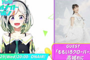 高城れに、9/29(水)生配信『YuNiのオールナイトニッポンｉ』ゲスト出演決定！