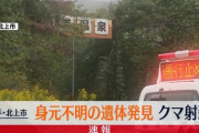 【速報】露天風呂から従業員が消えた現場、近くでクマ１頭を射殺　身元不明の遺体発見
