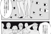 【悲報】この漫画の女さん「女の品評会をやる男へ、私たちもお前らを『見てる』からな」ﾄﾞﾝｯ