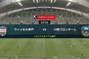 ◆J1◆11節 神戸×川崎F 神戸カウンターで何度も決めきれずラストプレーで谷口が決めて川崎首位浮上
