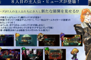 【朗報】『サガフロンティア リマスター』新曲が収録、主人公7人分7ルートのシナリオが楽しめるｗｗ