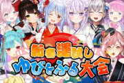 【ホロライブ】ゆびふる誰来るんだろ前回より多いって前回何人？