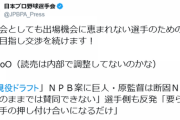 【悲報】プロ野球選手会、巨人に喧嘩を売る