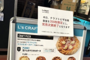 【悲報】ベルーナドームのピザ販売制限へ