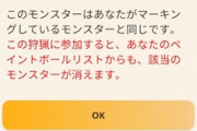 【モンハンNow】ペイントボールってこんな仕様なの！？