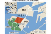 日本初のカジノを含む統合型リゾート(IR)､大阪万博会場の横で建設始まる