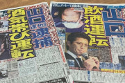 【速報】元TOKIOの山口達也さん、ガチのマジで再始動ｗｗｗｗｗｗｗｗｗｗｗｗ