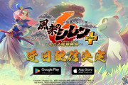 【スマホ】「風来のシレン6」、ついに移植決定キタ━━━⎛´･ω･`⎞━━━ッ!!