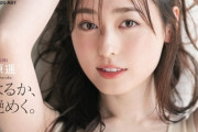 【画像】まいんちゃんこと福原遥さん、体を見せつける