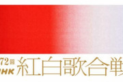 松田聖子さん、予定通りＮＨＫ紅白出場へ…「娘に恥じないようにしないと」