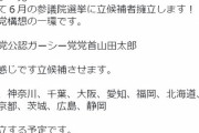 【N国】立花孝志さん、ガーシー党を作って6月の参議院選挙に立候補へ