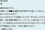 【悲報】俺フリーター(34)、このビジネスメールの何がダメなのか分からない・・・