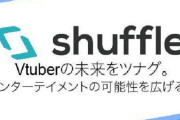 【悲報】Vtuber事務所さん、解散してしまう・・・これからもっと増えそうやね