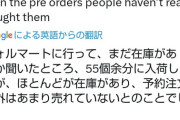【悲報】「55台も仕入れた…」Switch 2の予約なし店頭販売、まったく売れず在庫の山に