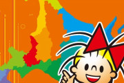 「リボンちゃんとめぐる北海道179市町村」発売  [4/4]