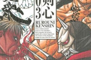 『るろうに剣心』の作中で死んだキャラで打線組んだ