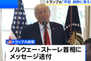 【悲報】トランプ「ノーベル平和賞もらえないならもう平和なんて知らねえよバーカ！！！」