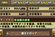 【パズドラ】カリンドラゴン3体交換したい欲が抑えられない