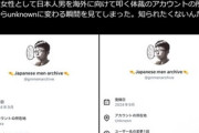 X(Twitter)､アカウントの国籍強制表示 日本人男性を海外に向けて叩く体裁のアカウントは韓国からだった