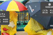 【画像】レゴランドさん、傘が高すぎる