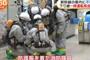 消防隊「駅に白い液体の入ったビニール袋！？大変だ！総員出動！新幹線も止めろ！」