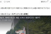 【速報】韓国、日本に対する報復措置を開始！！！！！